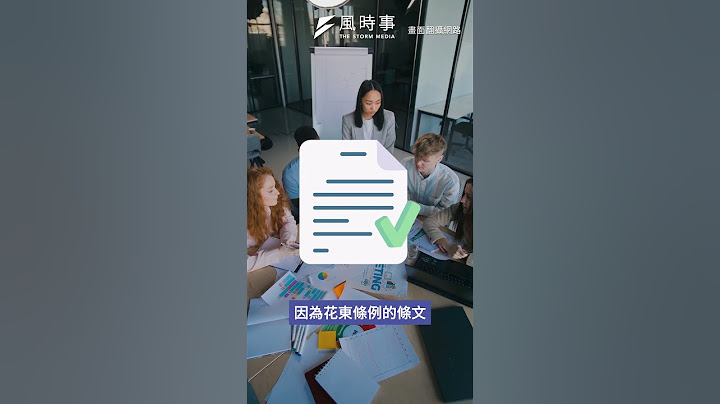 公然行賄？柯建銘遭控用花東三法換國會擴權案！