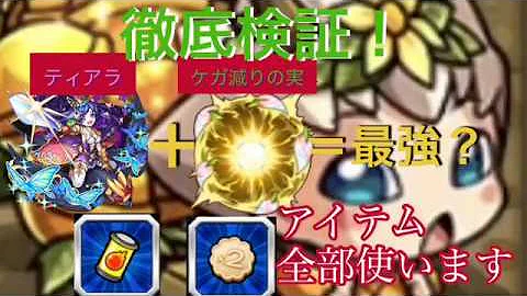 モンスト ケガ減り モンスト ケガ減り