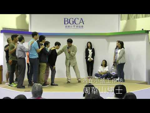 Download 內在小孩工作坊 - 即場轉化 - 2018-9-30 Mp3 and Video 內在小孩工作坊 - 即場轉化 - 2018-9-30