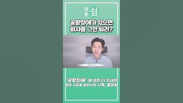 Thumbnail of 공황장애가 있으면 회사를 그만둬야 할까요? 정신병동에도 아침이와요 3화 리뷰 中