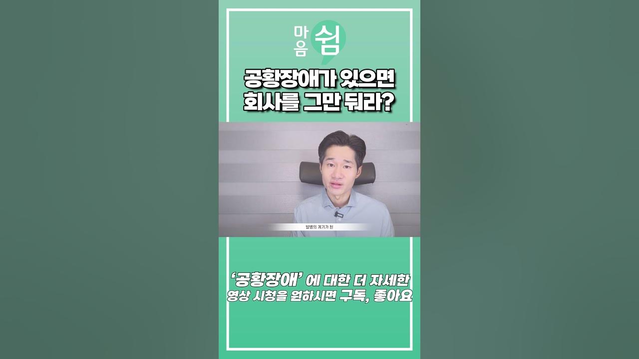 공황장애가 있으면 회사를 그만둬야 할까요? 정신병동에도 아침이와요 3화 리뷰 中