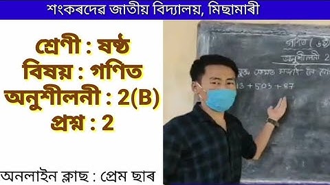 Class 6 mathematics 2(B) Question 2 Solutions / AJB online class / Xiku Aha / Prem Sir