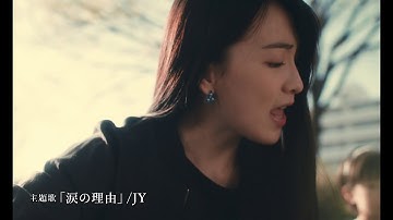 『私の人生なのに』予告編　ビデックスJPで配信中！