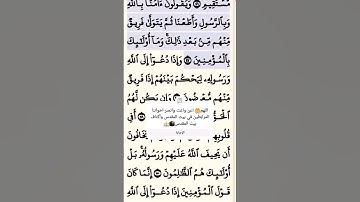#قرآن #سورة #تلاوات #سورة_النور #الآية 47