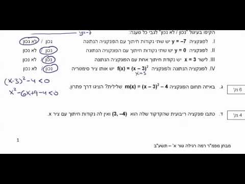 דני בן יצחק - מבחן מפמ"ר במתמטיקה לכיתות ט&rsquo; -- רמה רגילה תשעב עמוד 1