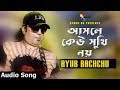 Asole keu sukhi noy      ayub bachchu  bangla hit audio song 2019