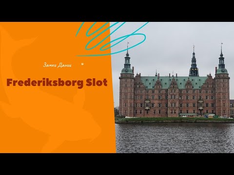 Frederiksborg Slot || Замки Дании #frederiksborgslot #Hillerød #denmark