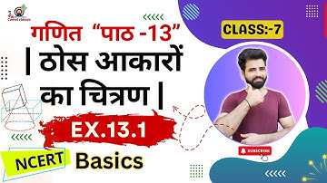 Class 7 Maths Chapter 13 | Drawing of Solid Shapes | Maths Chapter 13 | NCERT solution in Hindi