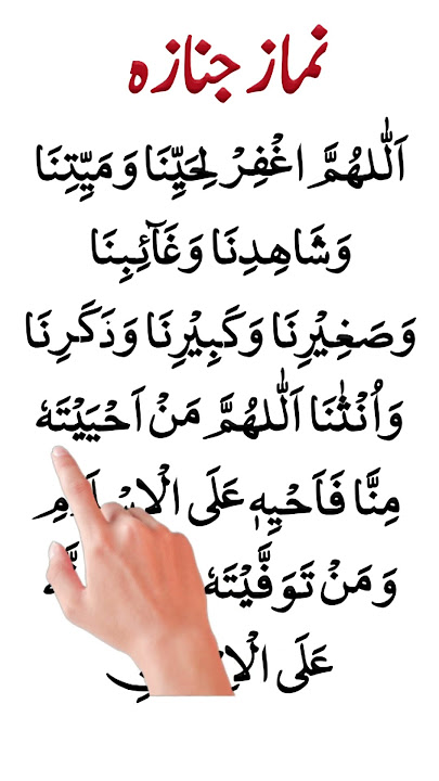 Namaz e janaza ki dua Full