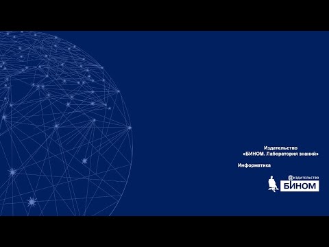Босова Л.Л. Уроки информатики. Задание на лето