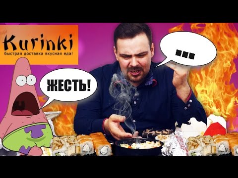 Видео: Доставка Kurinki. Тухляк! Опять мне не везет