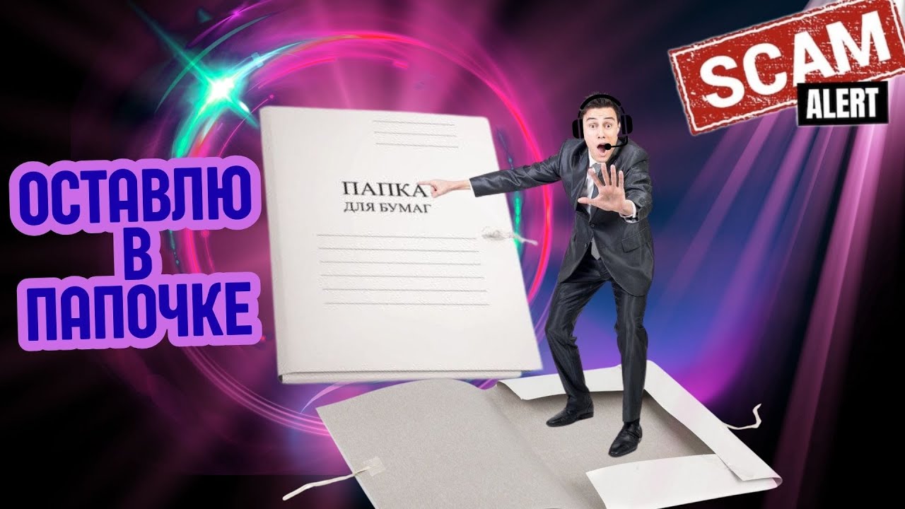 Папочка.Телефонные аферисты