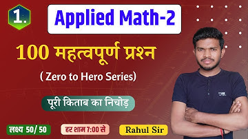 Applied Math 2 महत्वपूर्ण प्रश्न//applied math 2nd semester by Rahul Sir // study power point