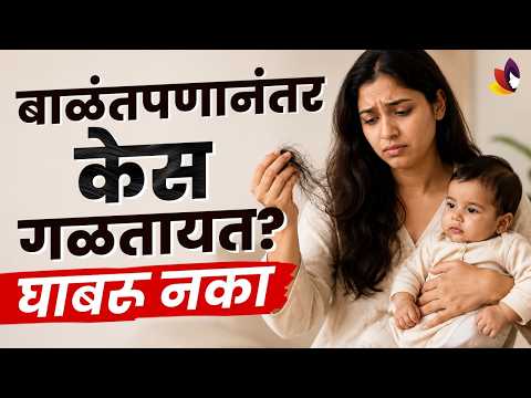 बाळंतपणानंतर केस गळणे नॉर्मल आहे का? | Hair Fall after Delivery/Pregnancy | Lokmat Sakhi