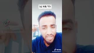 #Ethiopia Tik Tok Ethiopian Funny Videos Compilation |Tik Tok Habesha Funny Vine Video compilation