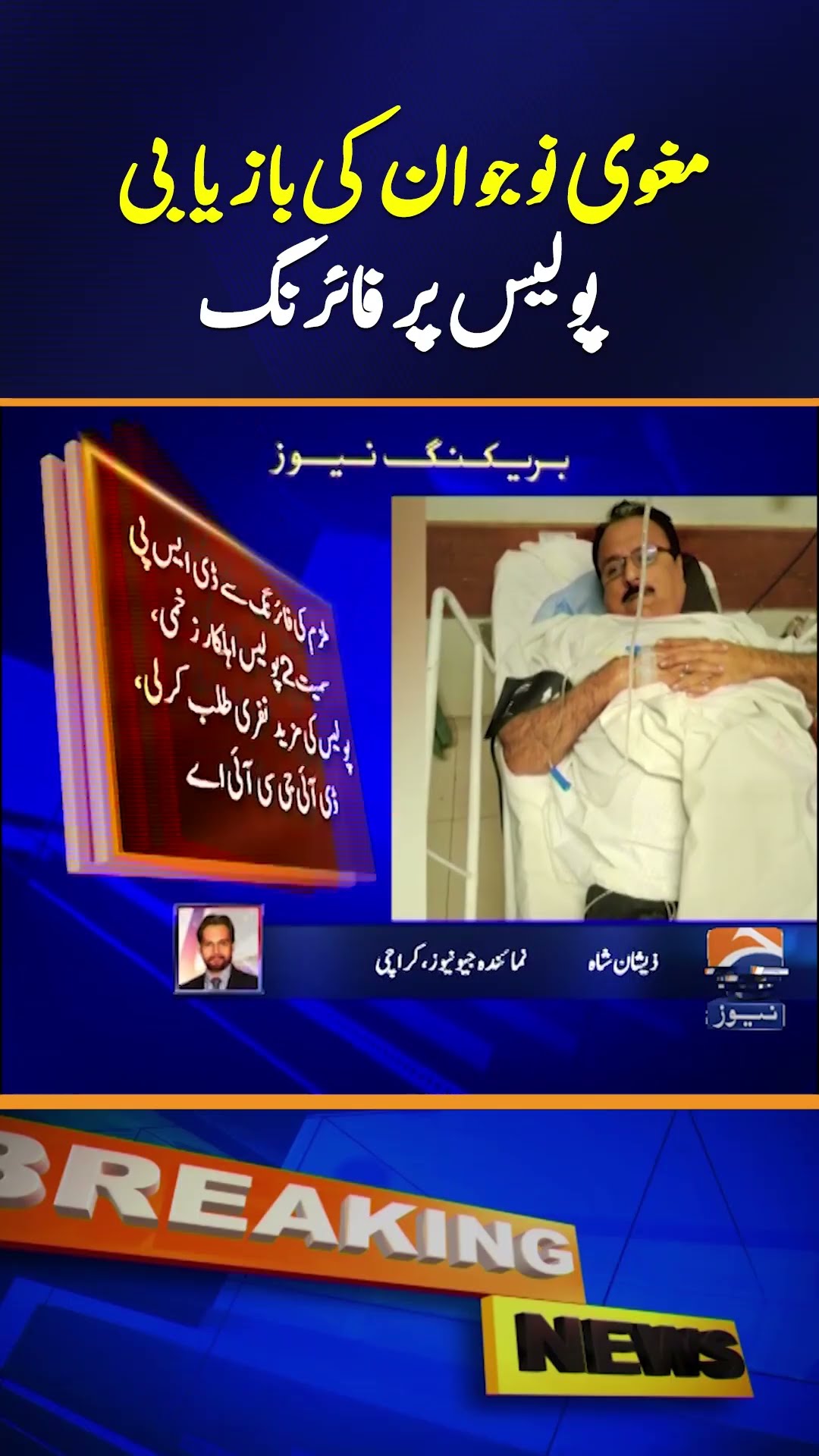 Police DSP Injured in Firing Attack | Geo News