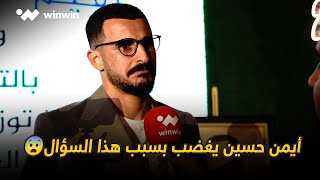 أيمن حسين ينفجر غاضبًا بسبب السؤال عن اللاعبين المغتربين