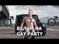 Нурминский Валим Right Version Gachi Remix КЛИП