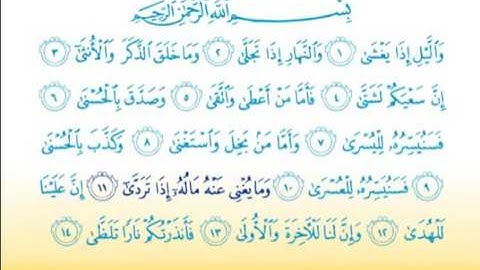Surat Al Lail 92 سورة الليل   Children Memorise   kids Learning quran