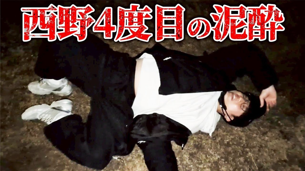 【旅行】西野がまた酔っ払いました【コロチキ】