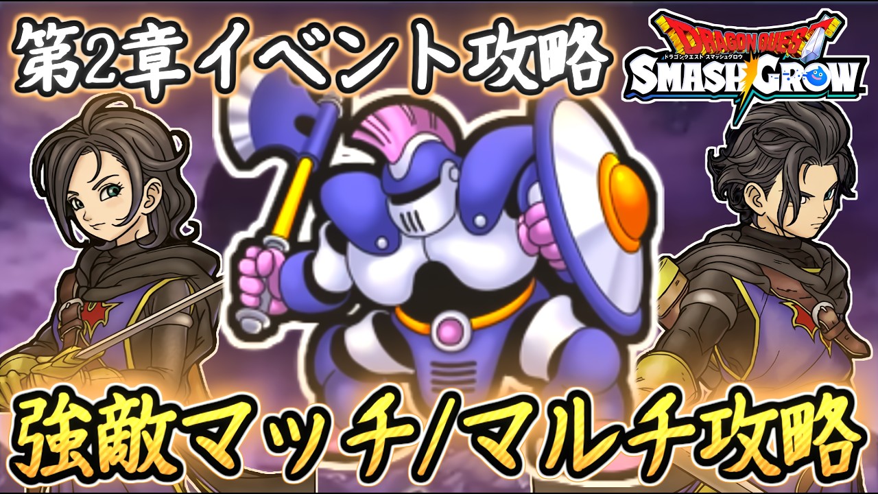 DQSG 問題も発生(笑) 第2章イベント攻略！宝箱開放やあくまのきし戦や