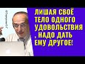 Лишая своё тело одного удовольствия, надо дать ему другое! Торсунов лекции