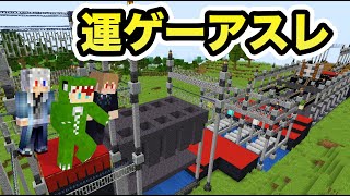 運が全てのSASUKEがあるらしい【マインクラフト】