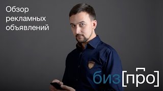 Как рекламировать ремонт компьютеров 2(Обзор Рекламных Объявлений. На этот раз обзор рекламы услуг по ремонту компьютеров и переустановке ПО ..., 2014-08-26T11:54:25.000Z)