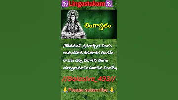 Lingashtakam lyrics song:#music #lyrics#song#lordshiva#spb#lingastakam#devotional#trending#ytshorts