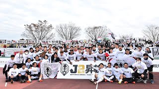 アスルクラロ沼津vsいわてグルージャ盛岡 J3リーグ 第30節