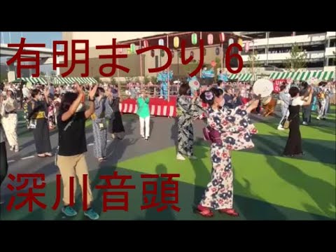 深川音頭　2021年有明まつり＆盆踊り⑥