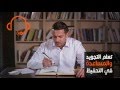 مصحف التجويد الناطق - دار المعرفة