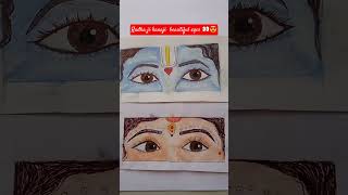 Radha kishan beautiful eyes 👀😍😱,#eystreem #trending #art #handmade #reels #subscribe  #eyesketch