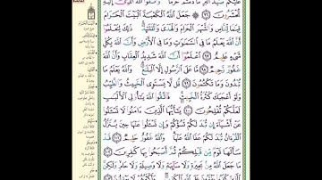 الربع الثامن من سورة المائدة(جعل الله الكعبة البيت الحرام قياما للناس والشهر الحرام.. )مكرر خمس مرات