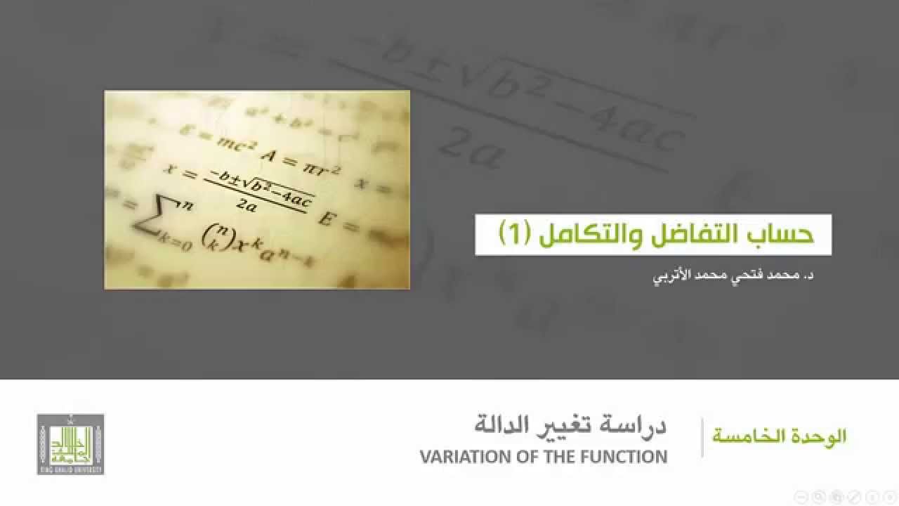 ⁣حساب التفاضل والتكامل - الوحدة 5 : نظرية القيمة المتوسطة - 2 -  Mean value theorem