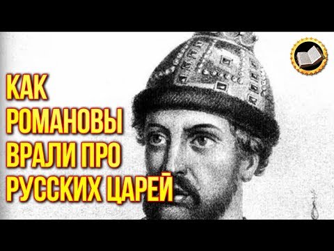 Когда придумали русскую историю? Почему нас лишили истории?