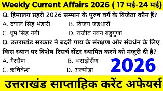 Uttarakhand Current Affairs 2026 | Weekly Current Affairs | साप्ताहिक करंट अफेयर्स @JARDHARICLASSES