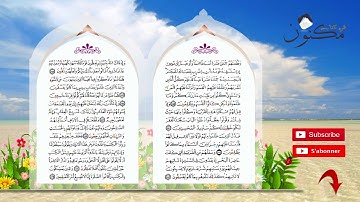سورة الأعراف حفظ بالتكرار بصوت الشيخ ماهر المعيقلي من الآية 164 إلى الآية 167