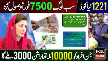7500 Apply Online New Code 1221 | Free Rashan 3000 Maryam Nawaz | Mazdoor Card - PSER SURVEY 2026