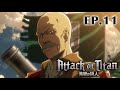 Full Anime | “Attack on Titan” Season 1 Ep.11 (English Dub)