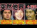 【悲劇】一体何が…？突然他界してしまったサッカー選手