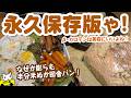 【半分米ぬか田舎パン】米ぬかと中力粉で小麦タンパク添加なしの究極永久保存版レシピ!里山低糖質レシピVLOG Relaxing Cooking【API】