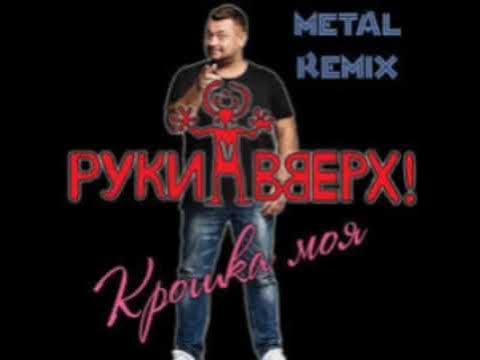 Крошка моя - YouTube