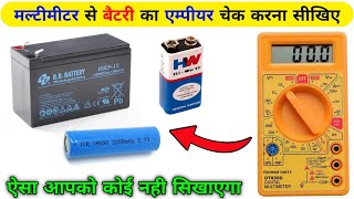 How To Check Battery Ampere With Multimeter | Battery Ampere Check | Technical Narottam screenshot 2