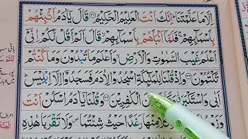 Learn Surah Al-Baqarah Verses {32-35} سورة البقرة | Hafiz Muhammad Asim Shahzad