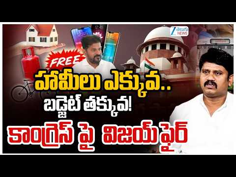 BRS Kuruva Vijay Kumar Fire On CM Revanth | హామీలు ఎక్కువ.. బడ్జెట్ తక్కువ! కాంగ్రెస్ పై విజయ్ ఫైర్ - ZEE24TELUGUNEWS