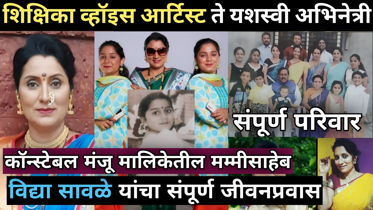 कॉन्स्टेबल मंजू अभिनेत्री विद्या सावळे जीवनप्रवास | Vidya Sawale Biography | Constable Manju Serial