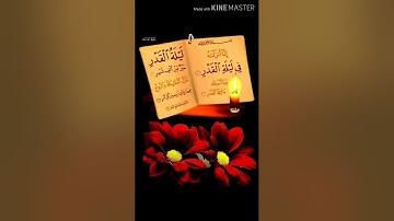 سورة القدر شيخ خالد جليل