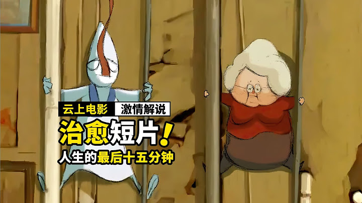 白无常来索命，奶奶却拖延时间，只为签收一个快递