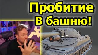 видео: ПРОБИЛ ИС-7 В БАШНЮ! Джов общается с бывшим СТРИМСНАЙПЕРОМ во взводе! Страдания на СТ-2 продолжаются картинка: ПРОБИЛ ИС-7 В БАШНЮ! Джов общается с бывшим СТРИМСНАЙПЕРОМ во взводе! Страдания на СТ-2 продолжаются